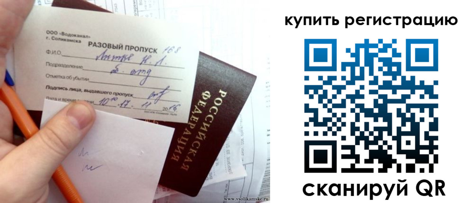 купить прописку в Астраханской области