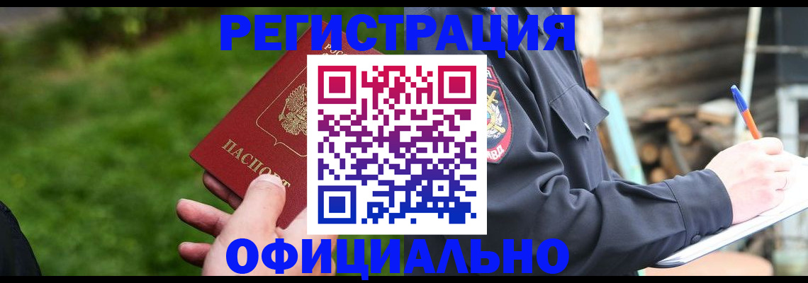временная регистрация надежно в Астраханской области