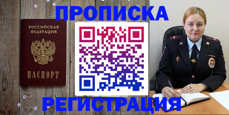 временная регистрация купить в Астраханской области