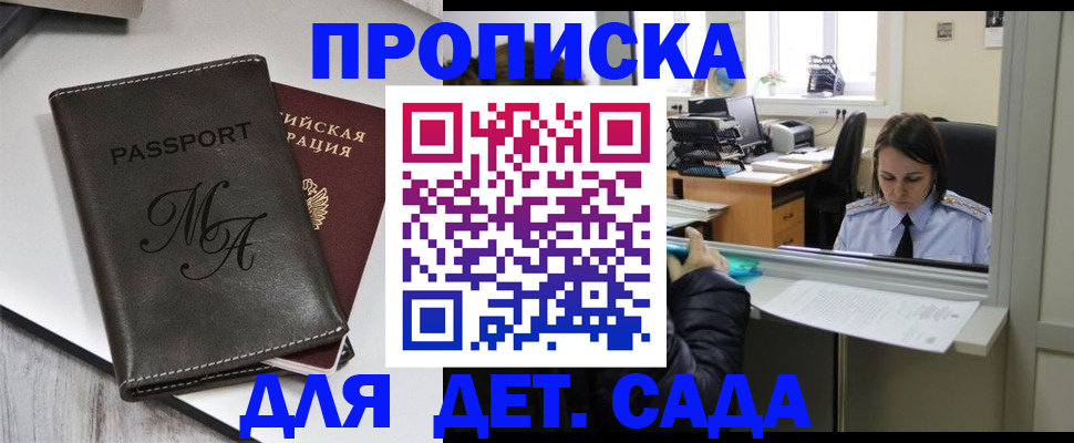 прописка для работы в Астраханской области