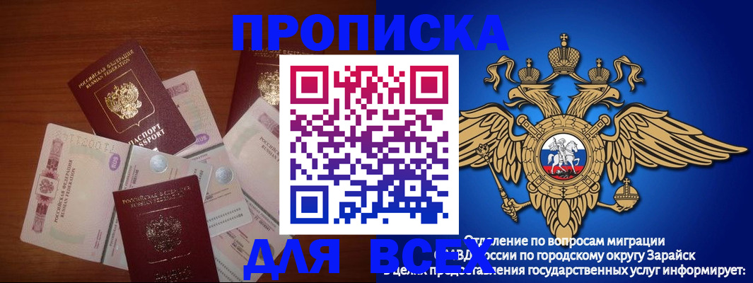 временная прописка в Астраханской области