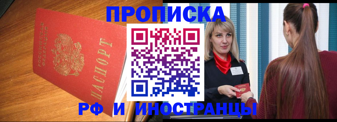 прописка 2025 в Астраханской области